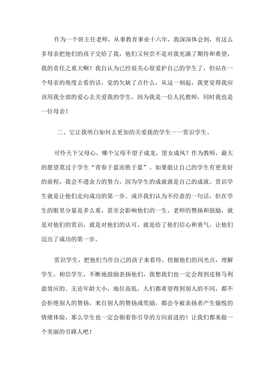 《赏识你的学生》读书心得.docx_第2页