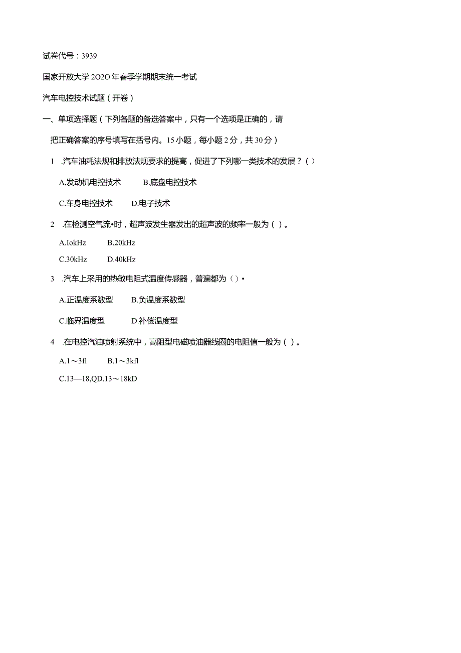 3939国开（电大）2020年7月《汽车电控技术》期末试题及答案.docx_第1页