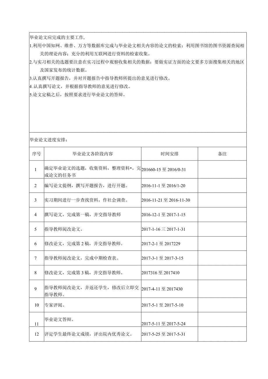 【《中小企业现金管理存在的问题及优化策略—以S水泥公司为例（任务书及开题报告及论文）》15000字】.docx_第2页