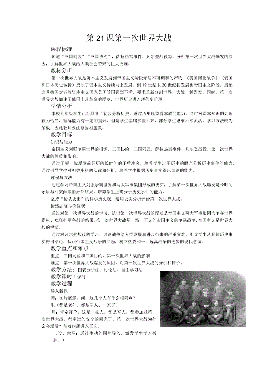 21第一次世界大战教案22.docx_第1页