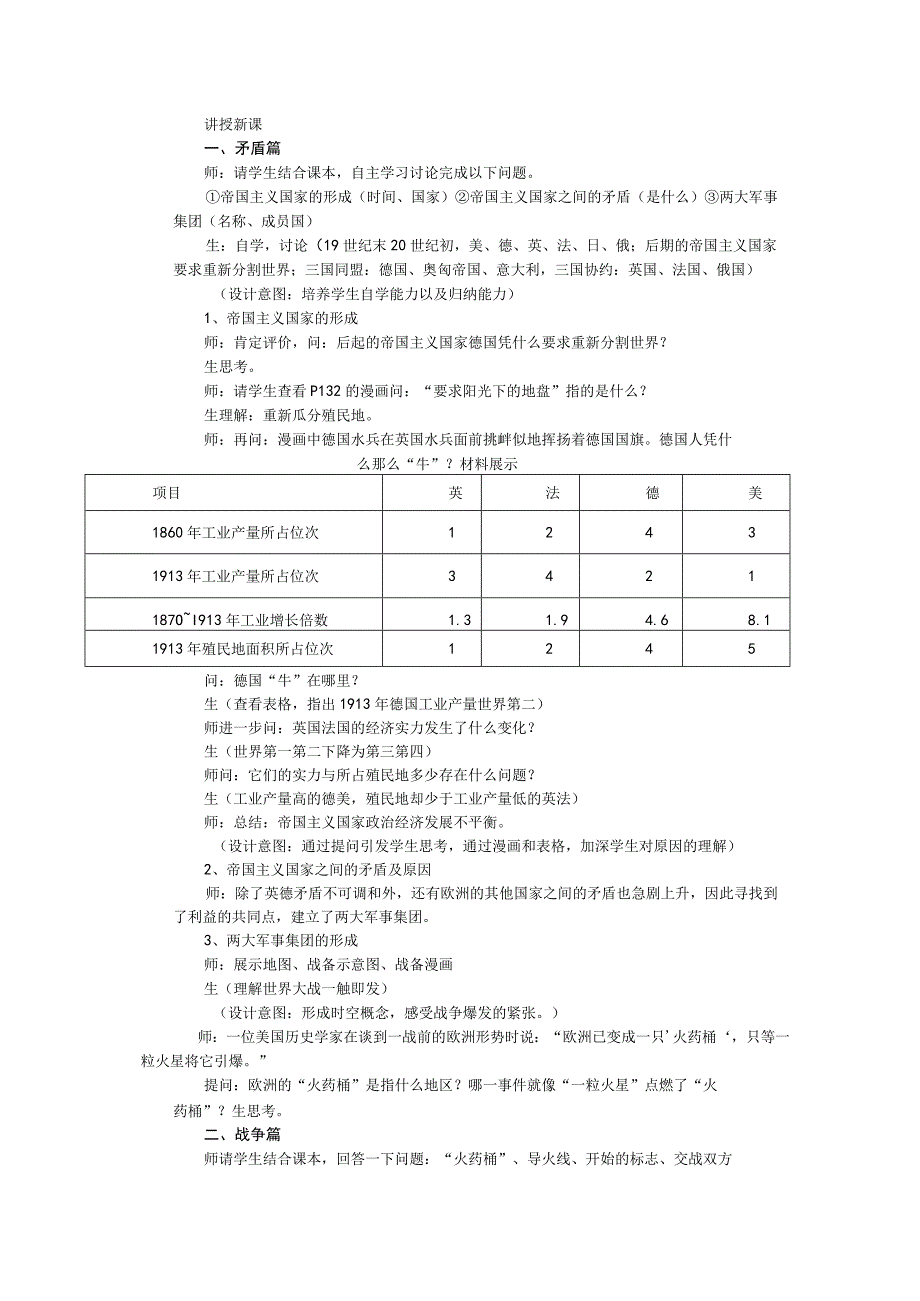 21第一次世界大战教案22.docx_第2页