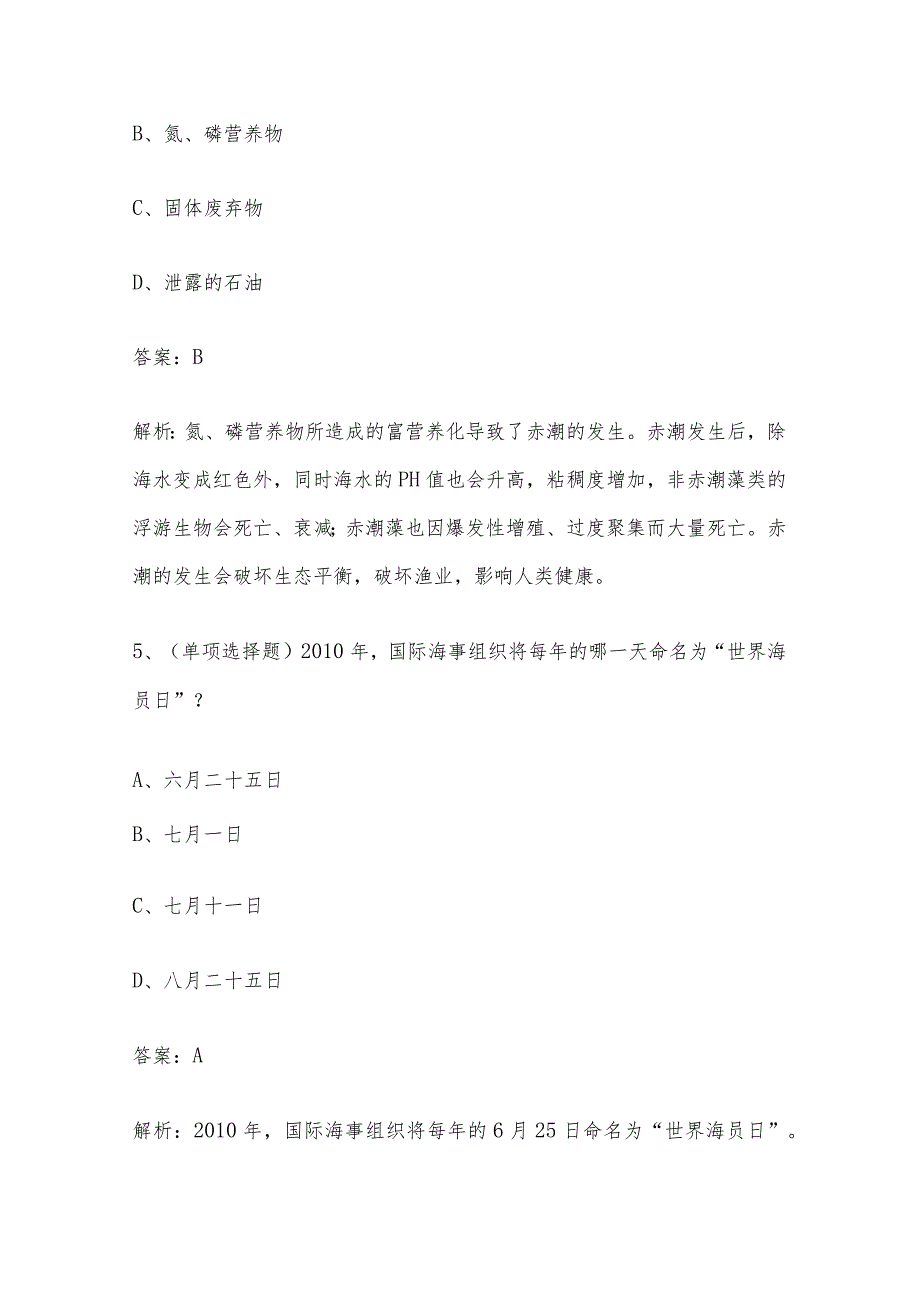 2024年海洋知识竞赛题库及答案（共130题）.docx_第3页