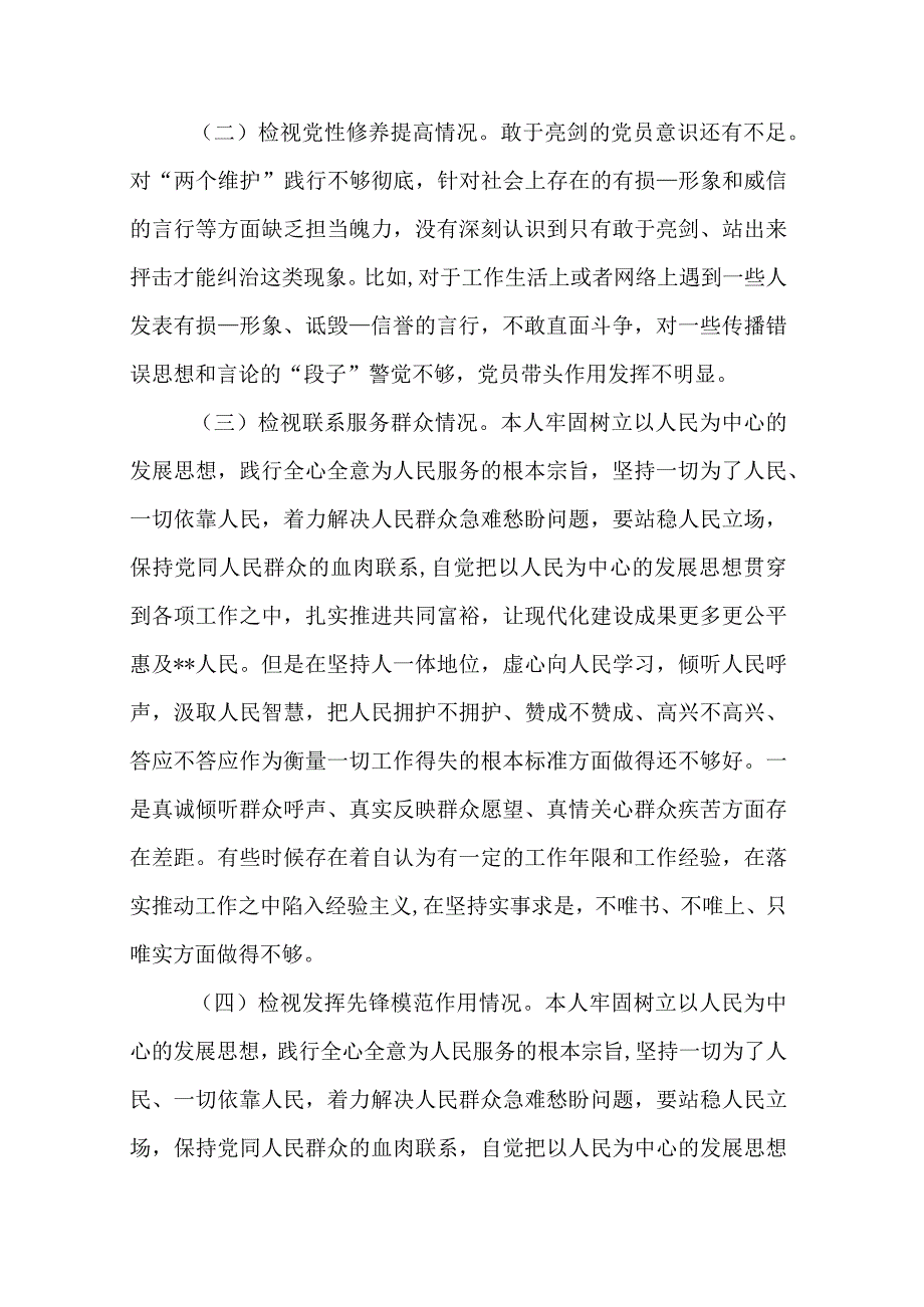 2篇“检视学习党的的创新理论、联系服务群众情况、发挥先锋模范作用情况”对照检查发言材料.docx_第3页