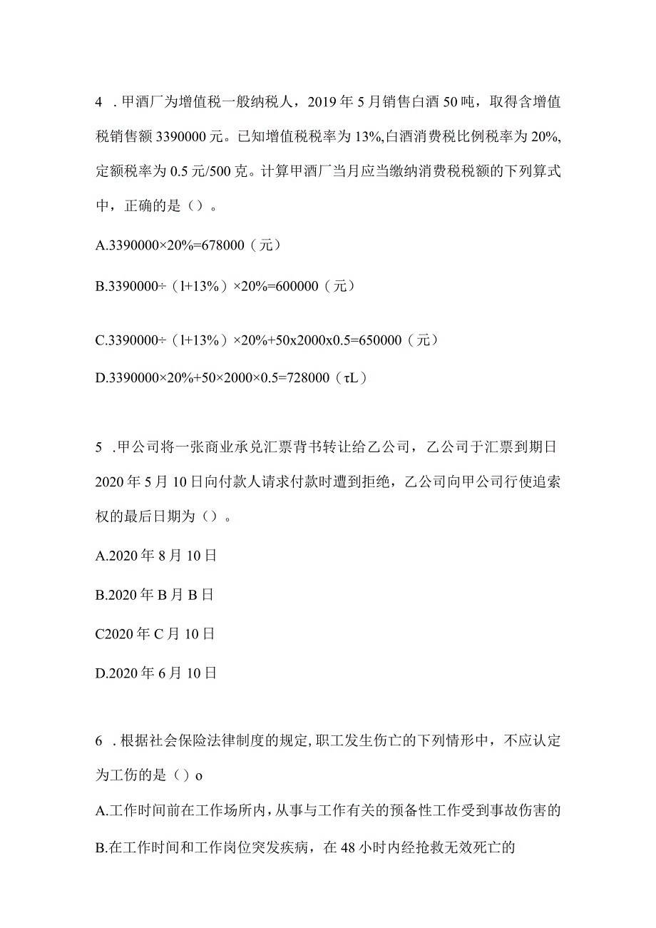 2024年初会职称《经济法基础》考试备考题库及答案.docx_第2页