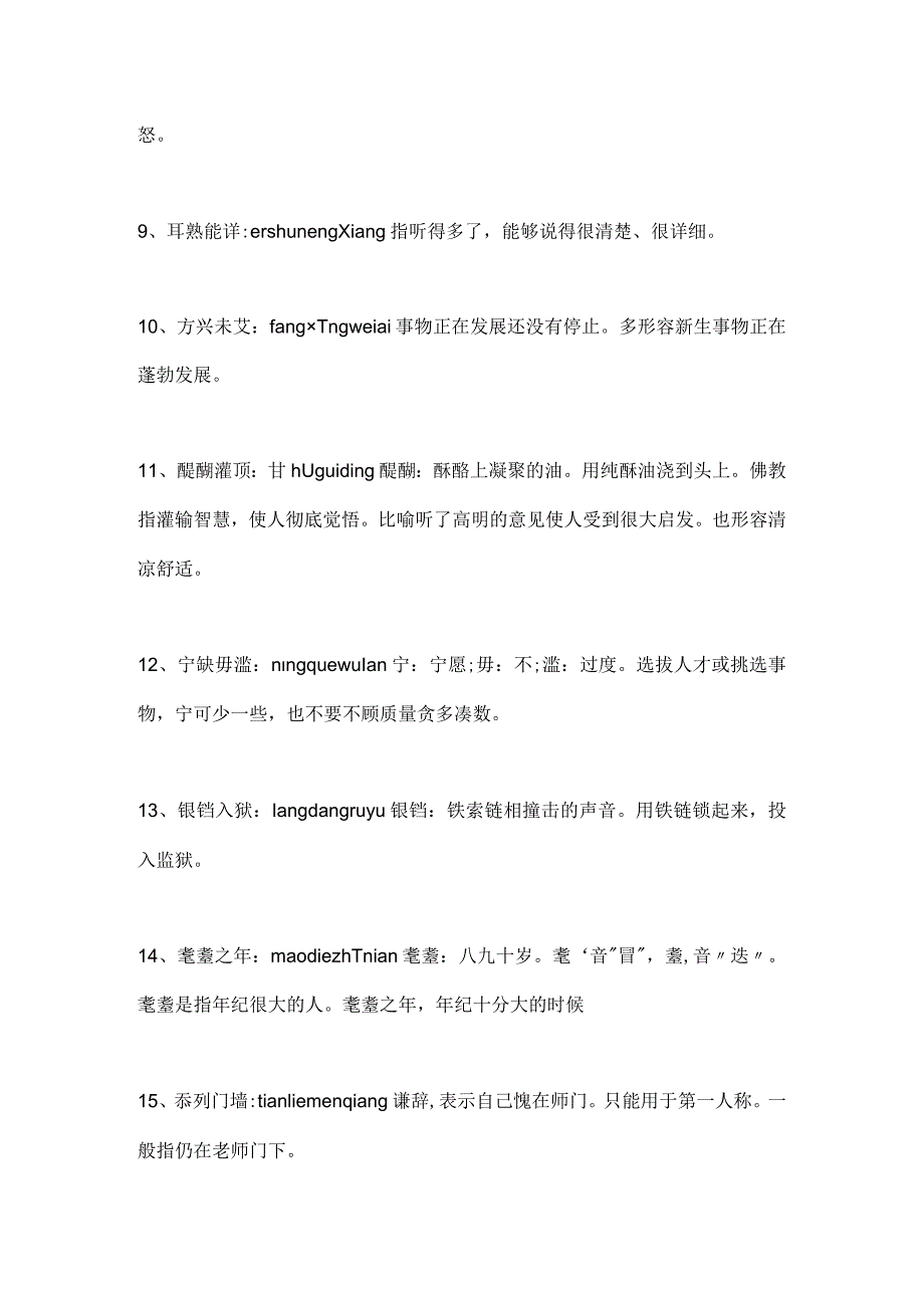 2024年央视汉字听写大赛培训题题库及答案（共100题）.docx_第2页