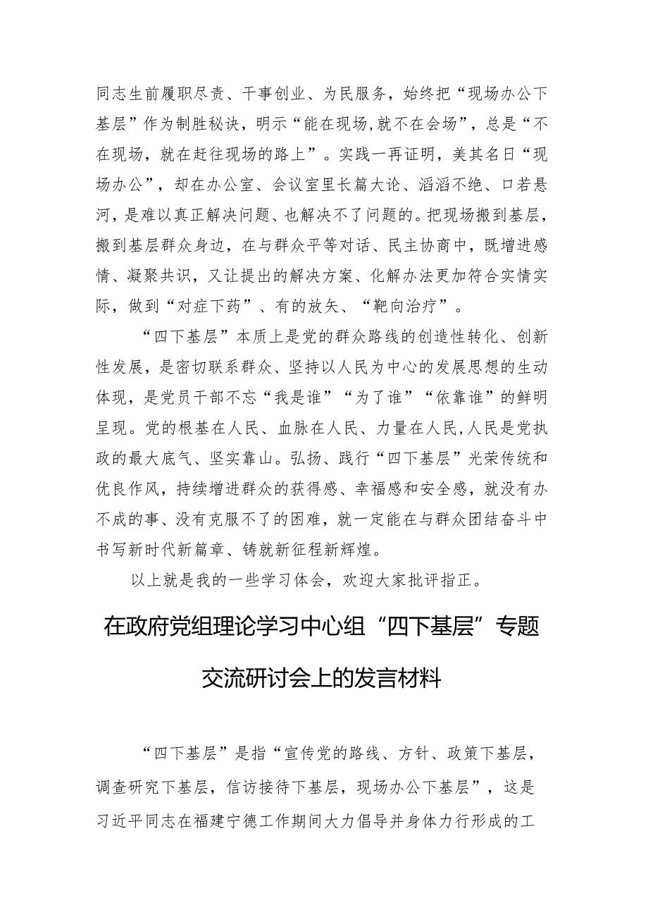 “四下基层”专题研讨发言材料、心得体会4篇.docx_第3页