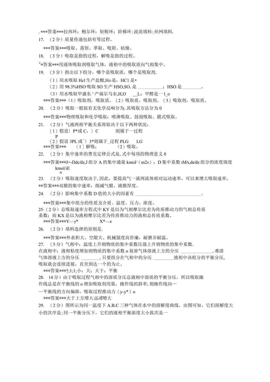 《化工原理》吸收复习题.docx_第2页