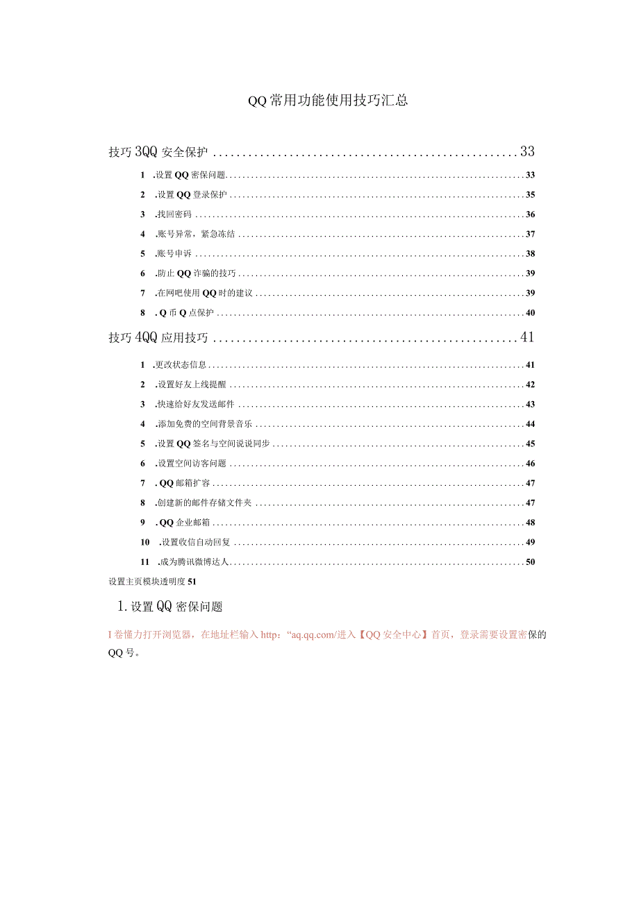 QQ常用功能使用技巧汇总（二）.docx_第1页