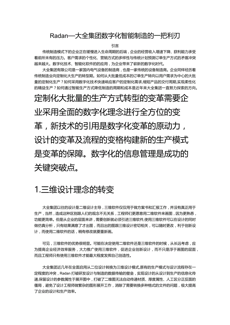 Radanl大全集团数字化智能制造.docx_第1页