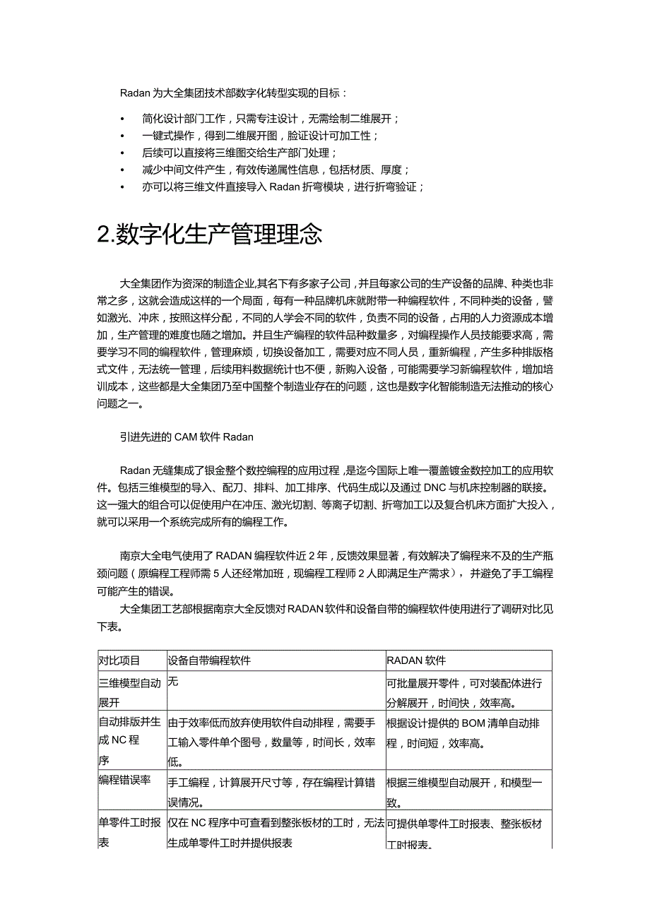 Radanl大全集团数字化智能制造.docx_第2页