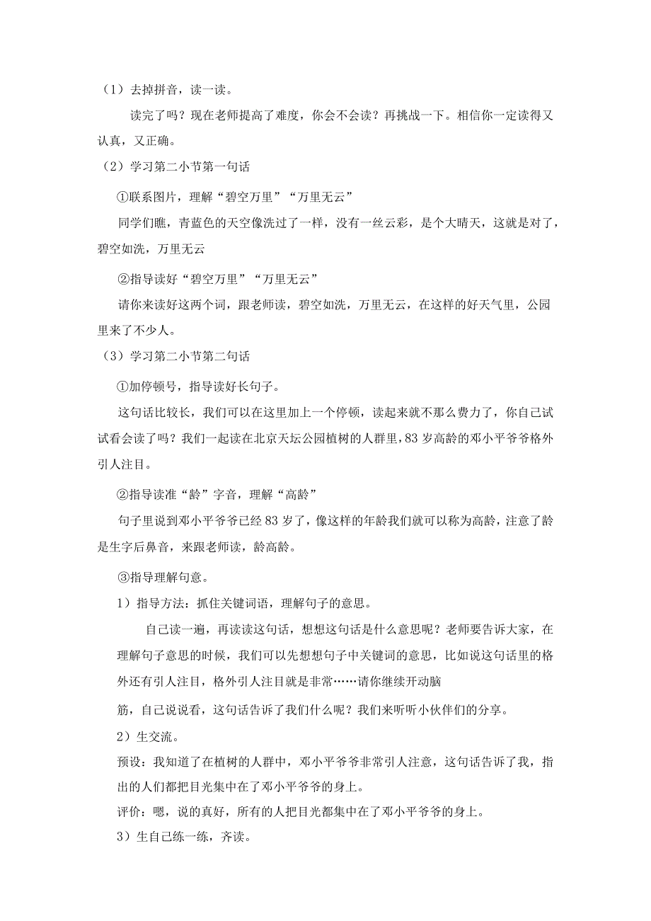 4邓小平爷爷植树（实录）.docx_第3页