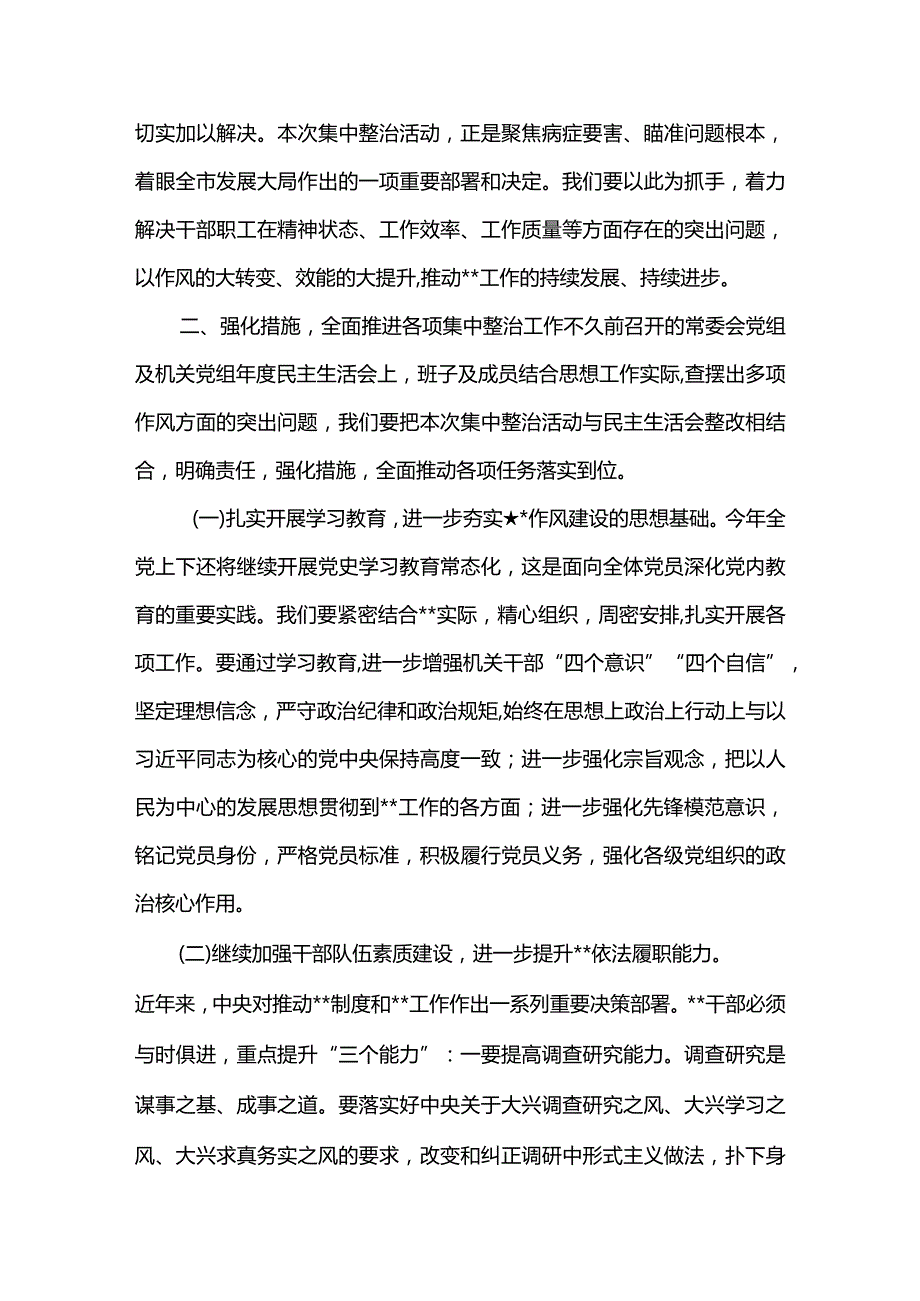 2篇在全市“整治形式主义突出问题、提升为民服务能力水平”动员会上的讲话及最新整治形式主义切实为基层减负工作情况汇报.docx_第3页