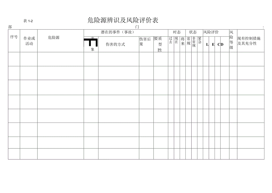 QEO结合型管理体系内审员练习答案.docx_第3页