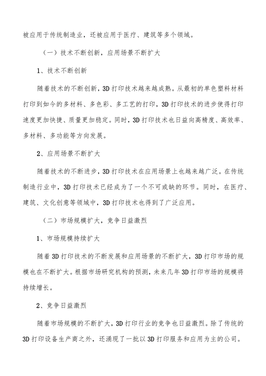 3D打印行业市场竞争格局分析.docx_第2页