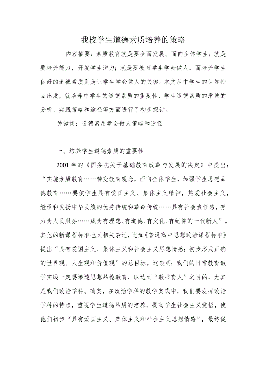 A9学生信息道德培养活动方案和活动简报【微能力认证优秀作业】(25).docx_第1页