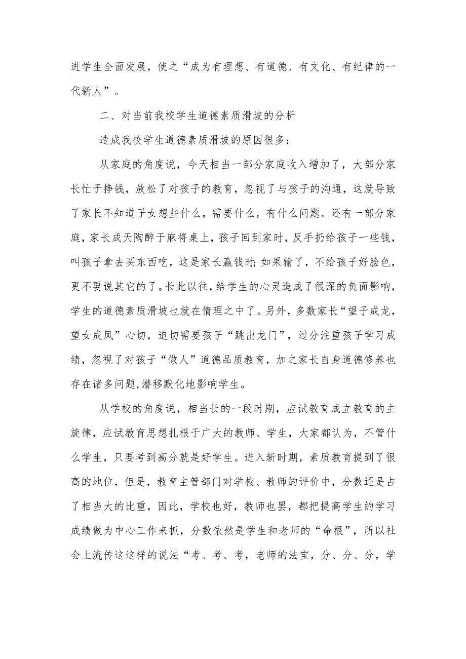 A9学生信息道德培养活动方案和活动简报【微能力认证优秀作业】(25).docx_第2页