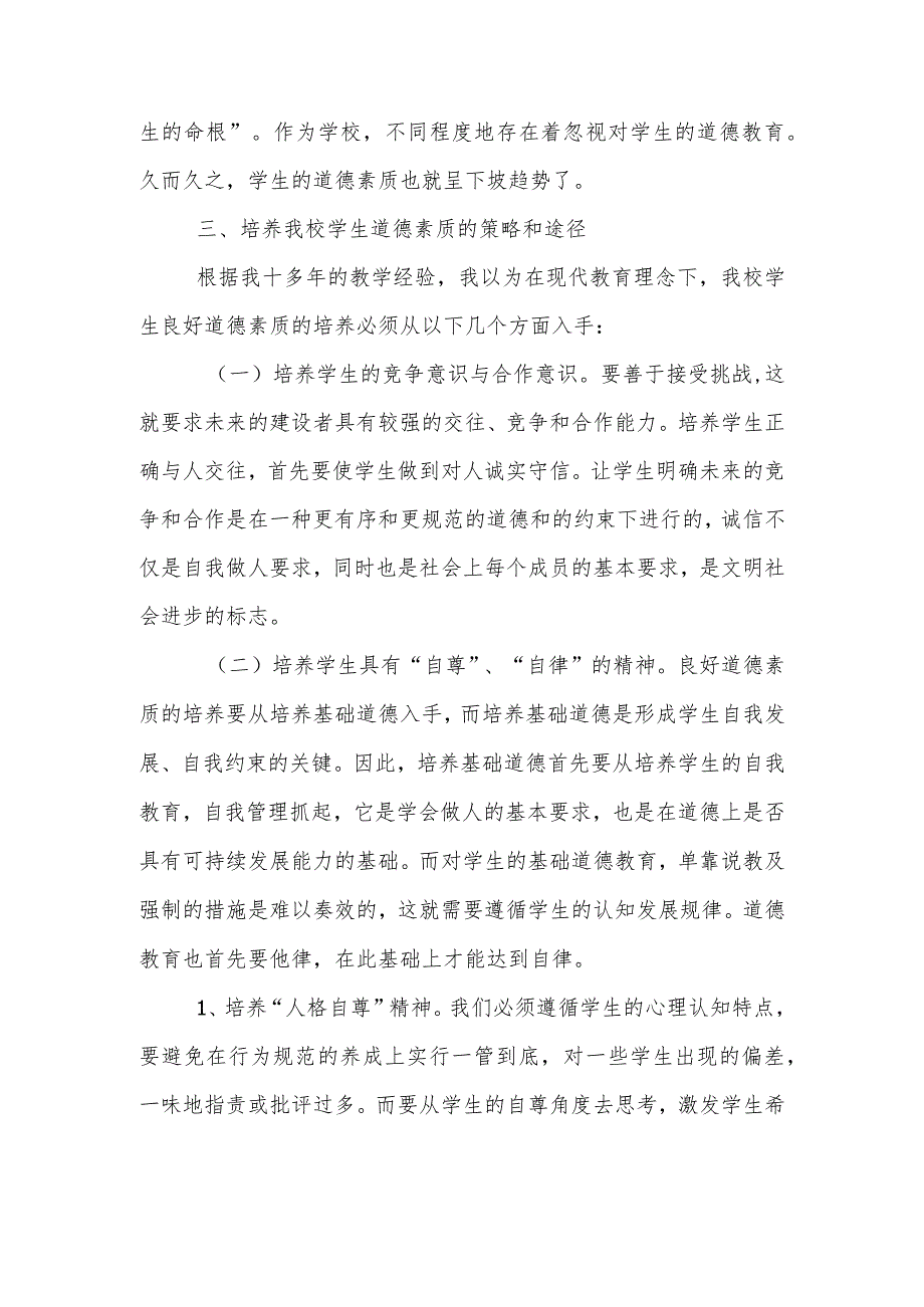 A9学生信息道德培养活动方案和活动简报【微能力认证优秀作业】(25).docx_第3页