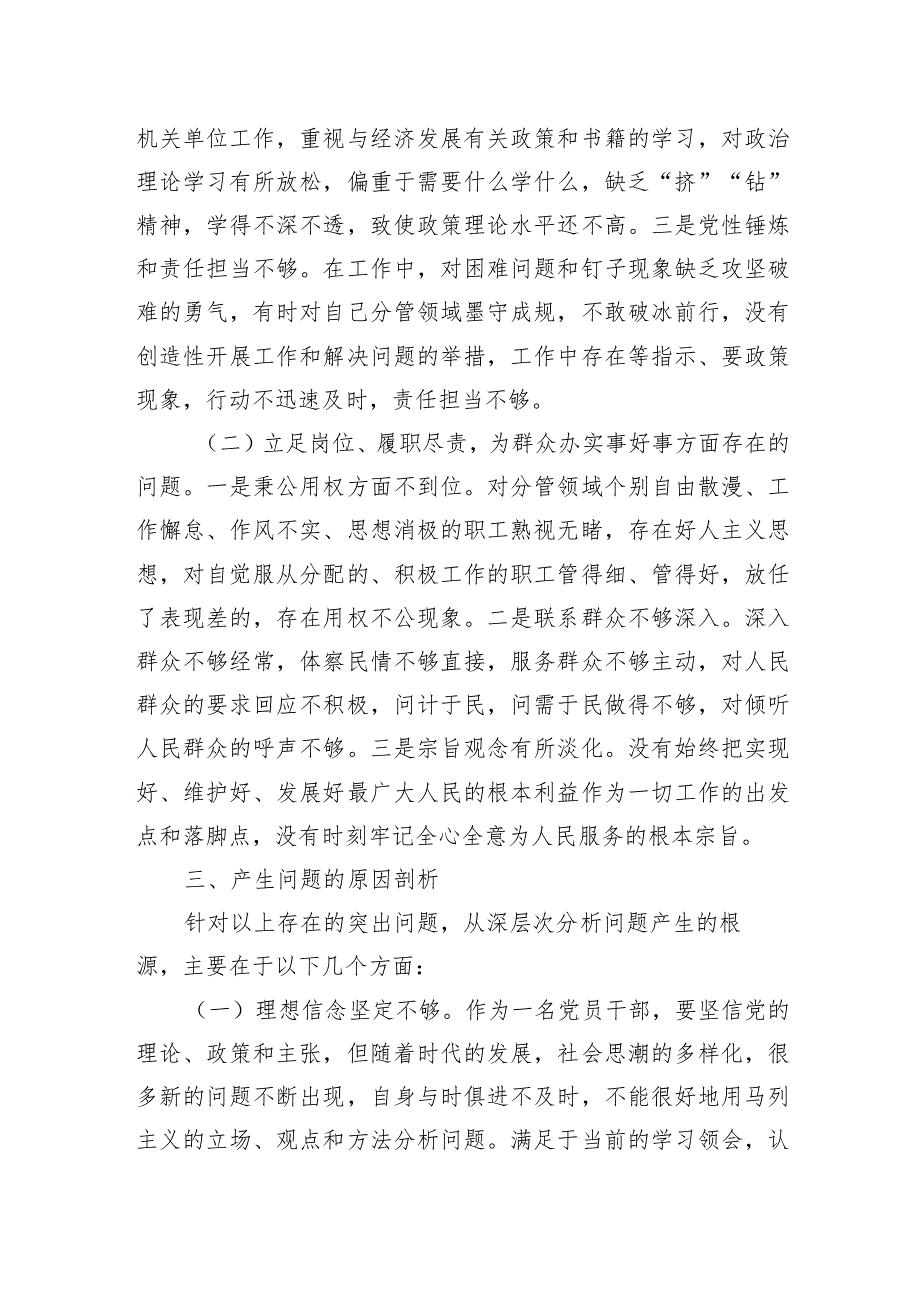 2024科技局党史学习教育专题组织生活会对照检查材料.docx_第3页