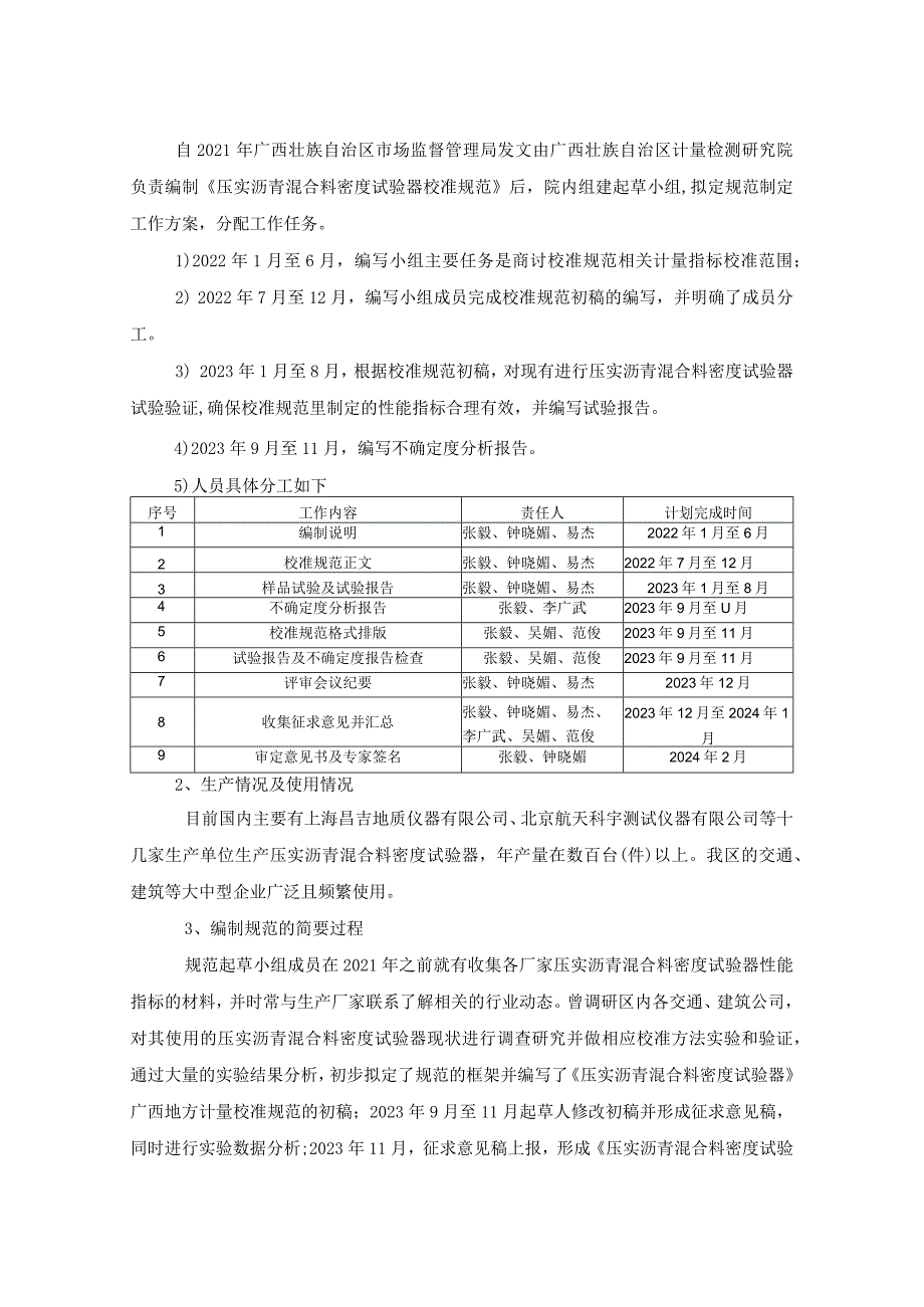 JJF(桂)-压实沥青混合料密度试验器校准规范编制说明.docx_第2页