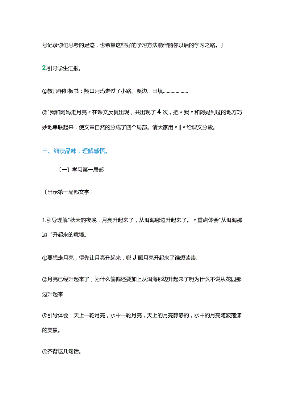 《走月亮》教学案设计.docx_第3页