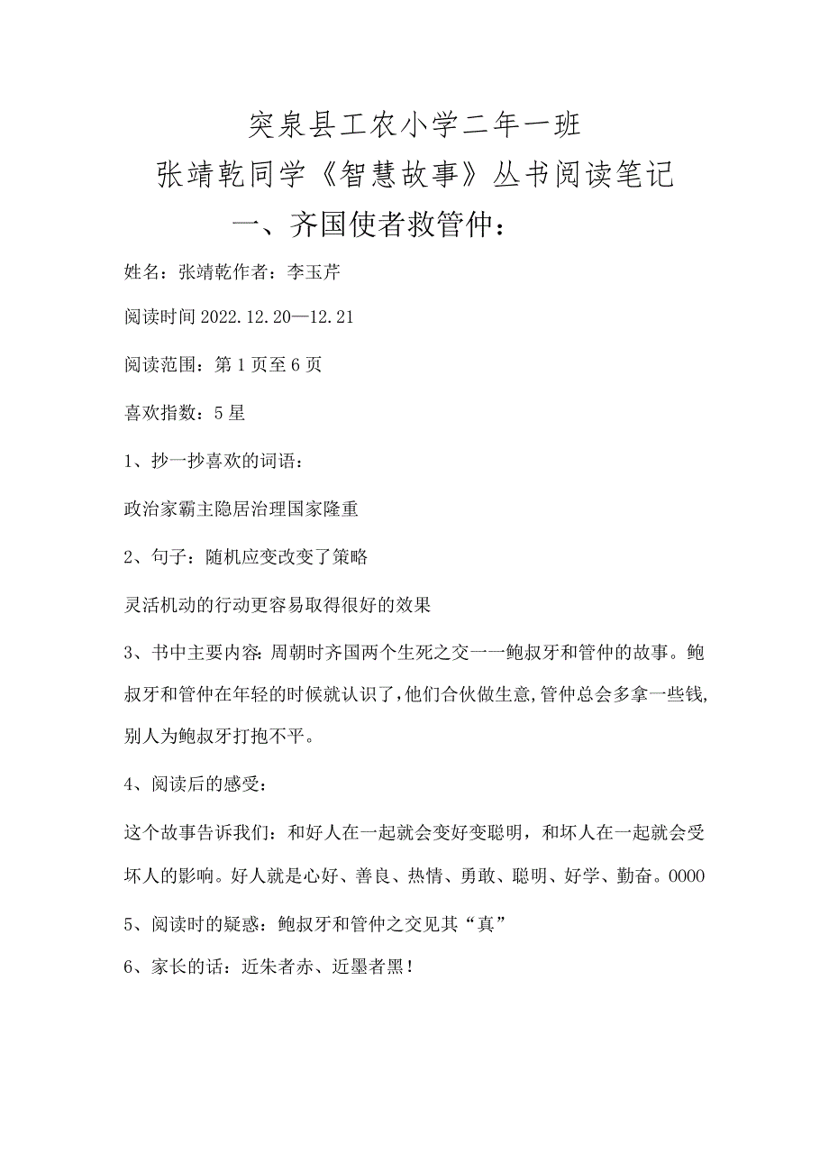 {精品}靖乾同学阅读笔记.docx_第1页