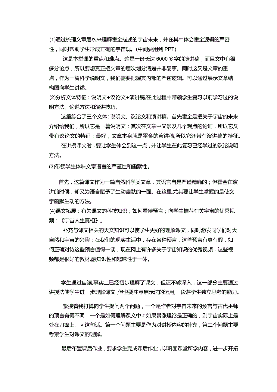 《宇宙的未来》说课稿.docx_第2页