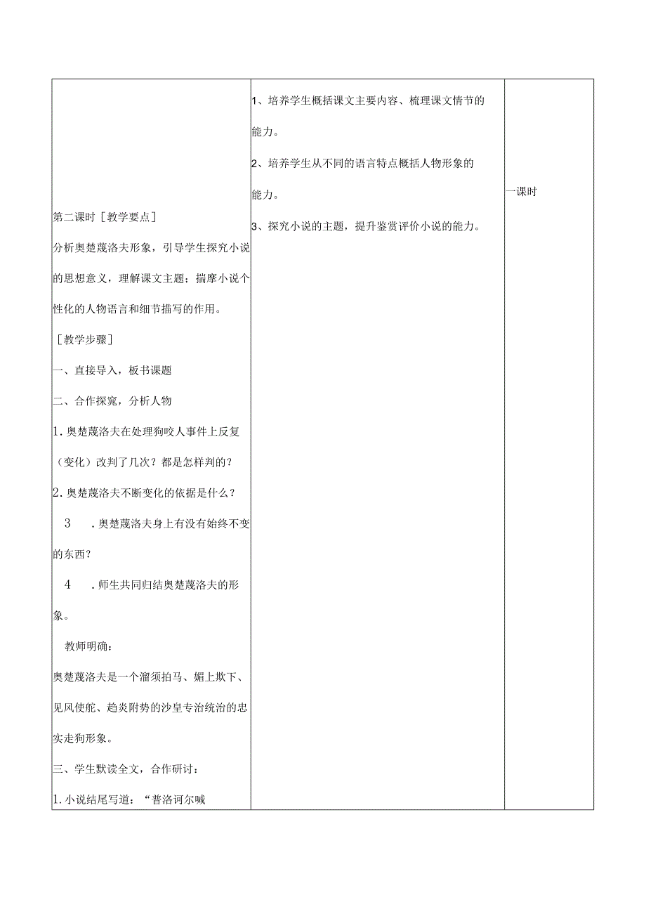 《变色龙》教学设计（市一等奖）.docx_第2页