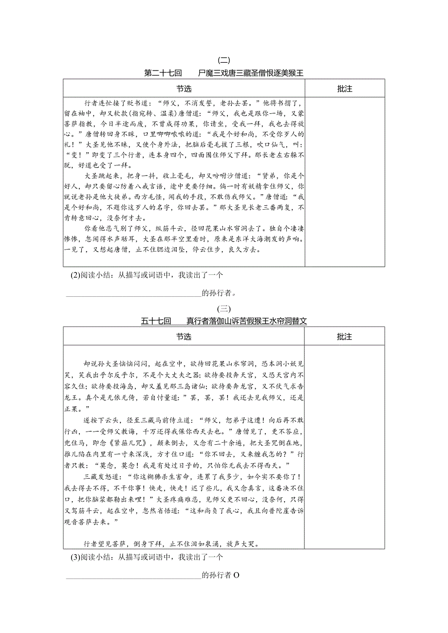 《西游记》学习任务单公开课教案教学设计课件资料.docx_第2页