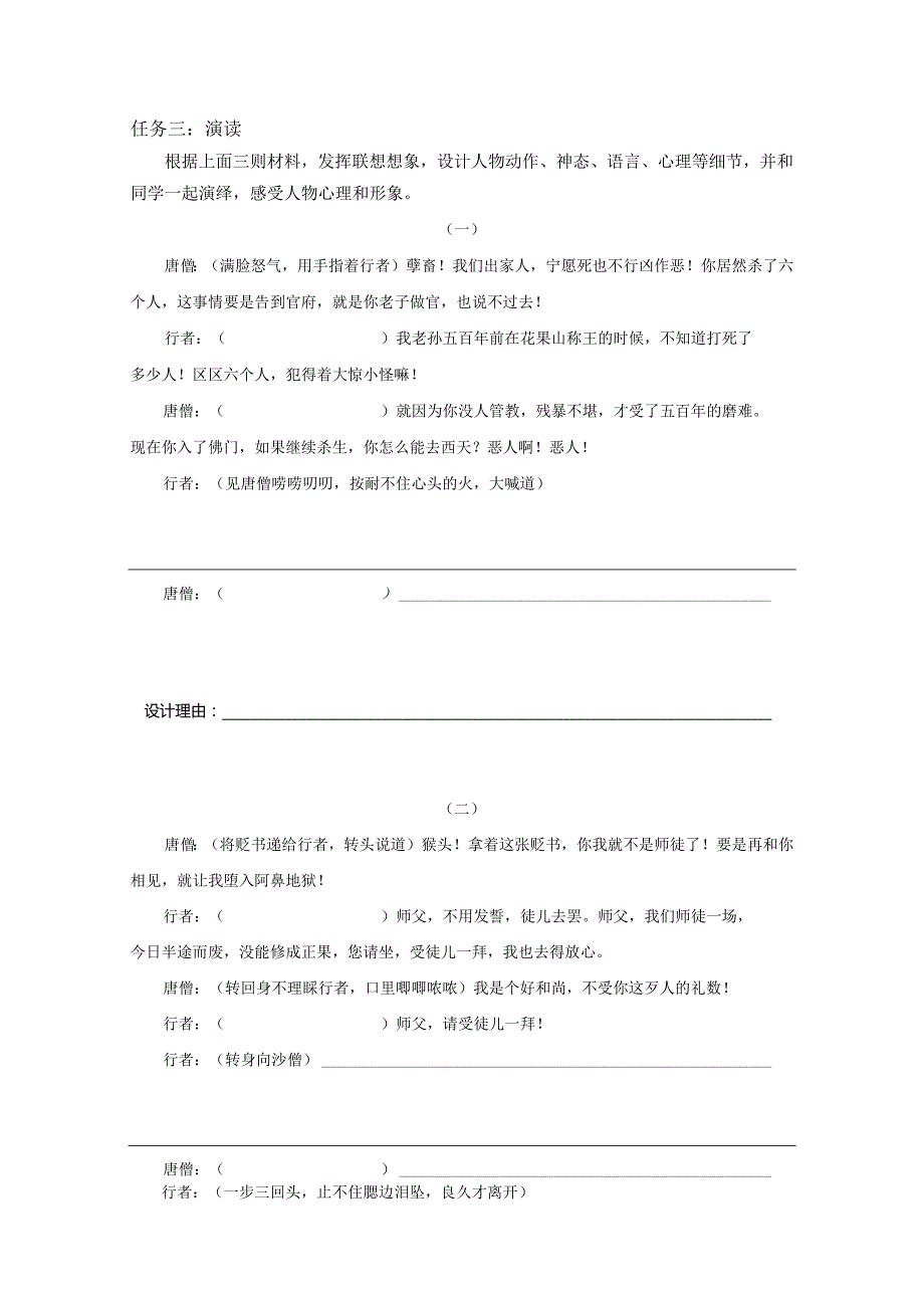 《西游记》学习任务单公开课教案教学设计课件资料.docx_第3页