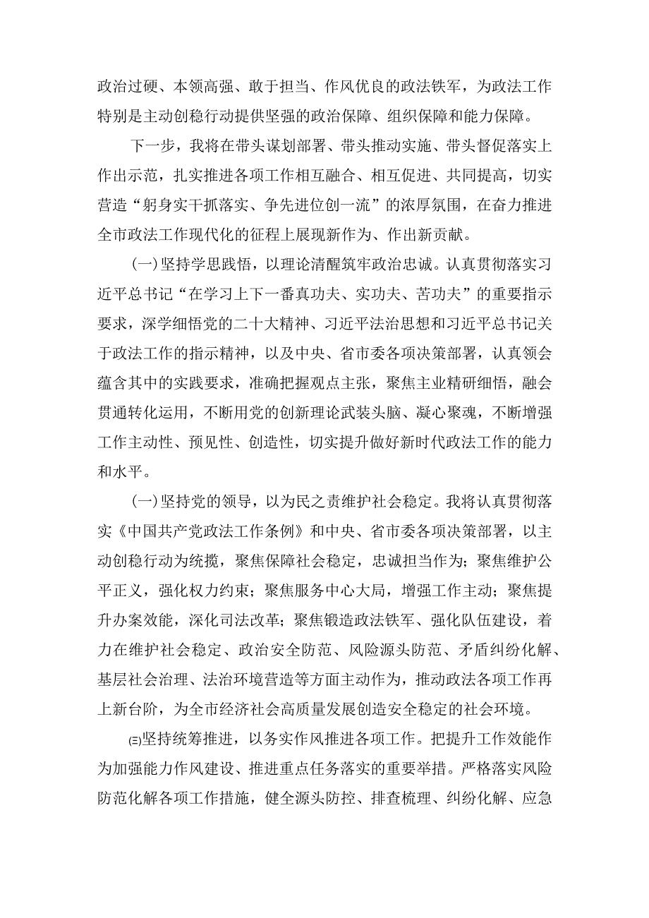 “高质量发展我该谋什么”专题研讨发言材料(4篇).docx_第2页