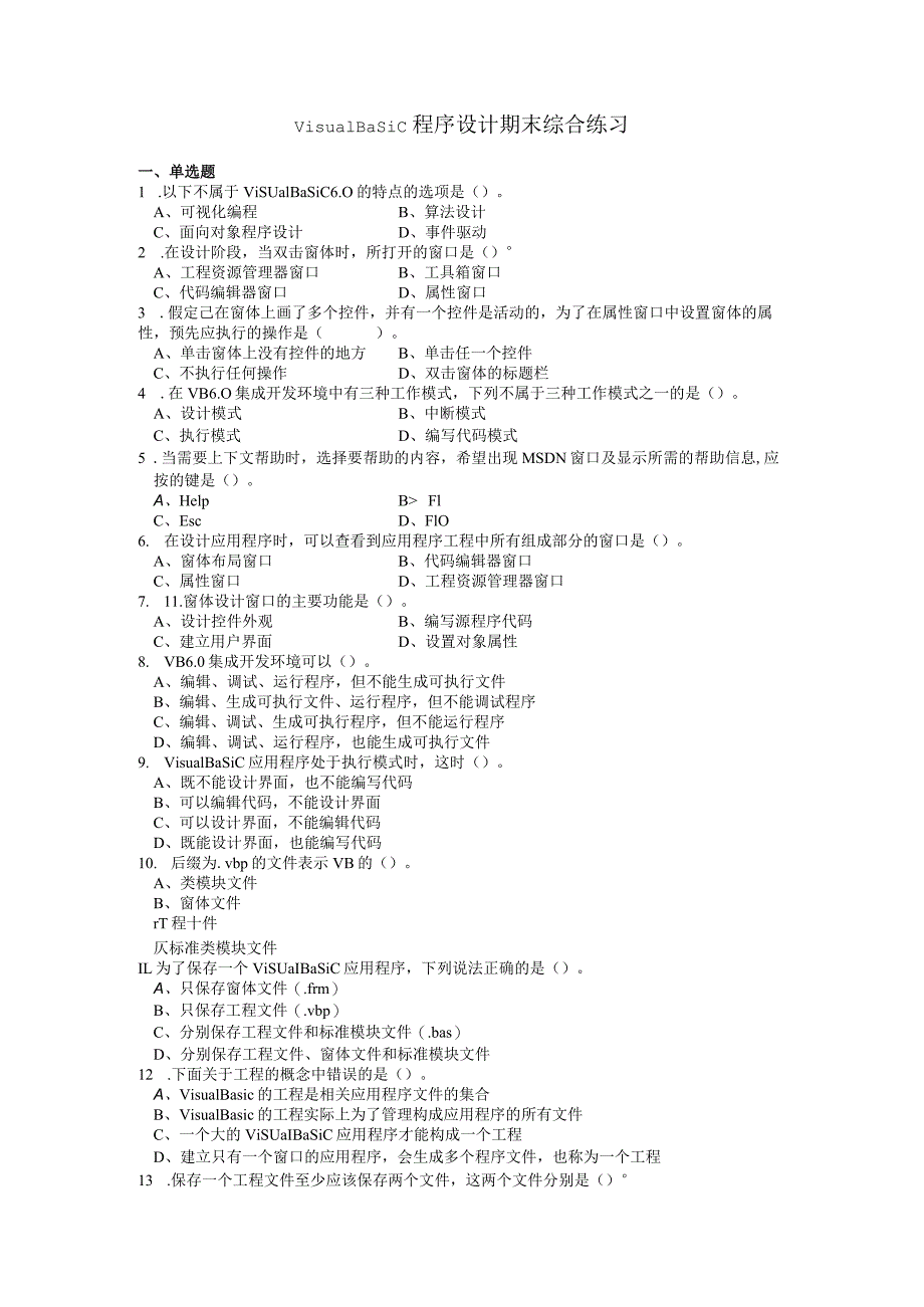 VisualBasic程序设计期末综合练习（附参考答案）.docx_第1页