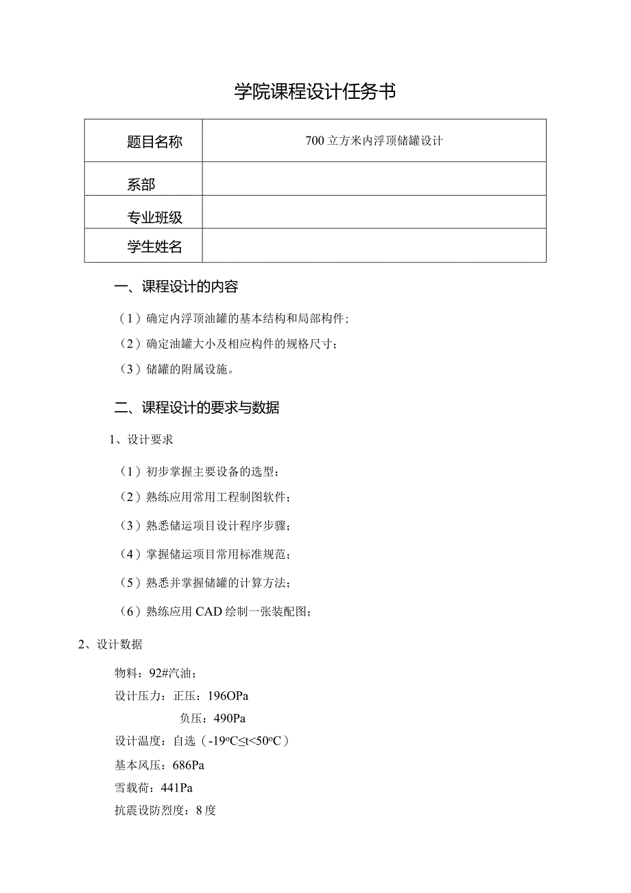 700m拱顶罐设计1.docx_第2页