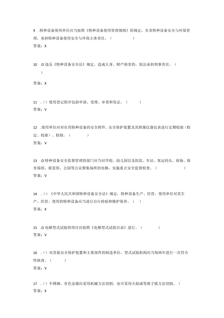 2023特种设备管理（电梯）题库.docx_第2页