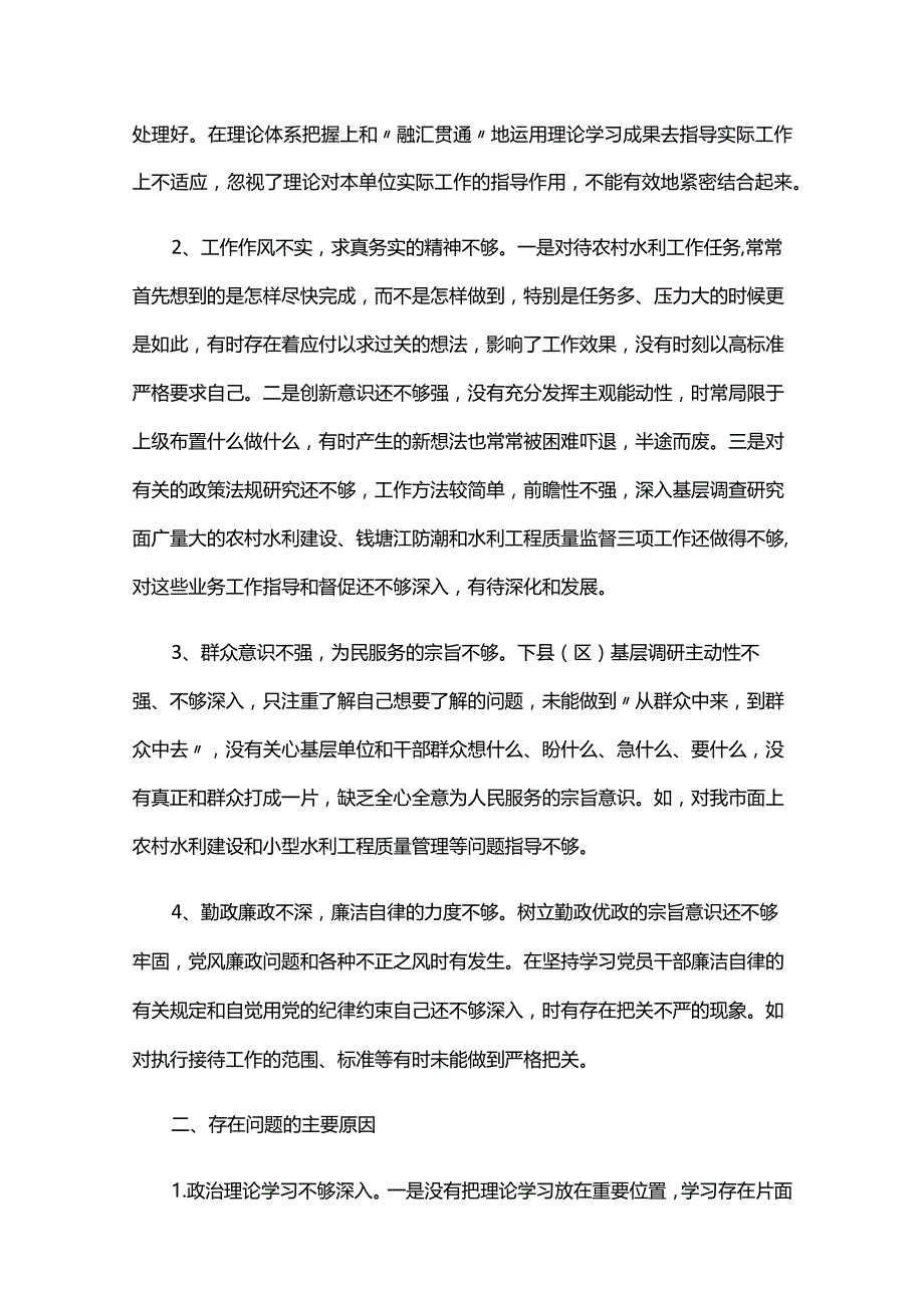 2024年民主生活会的问题查摆原因分析与整改措施六篇.docx_第2页