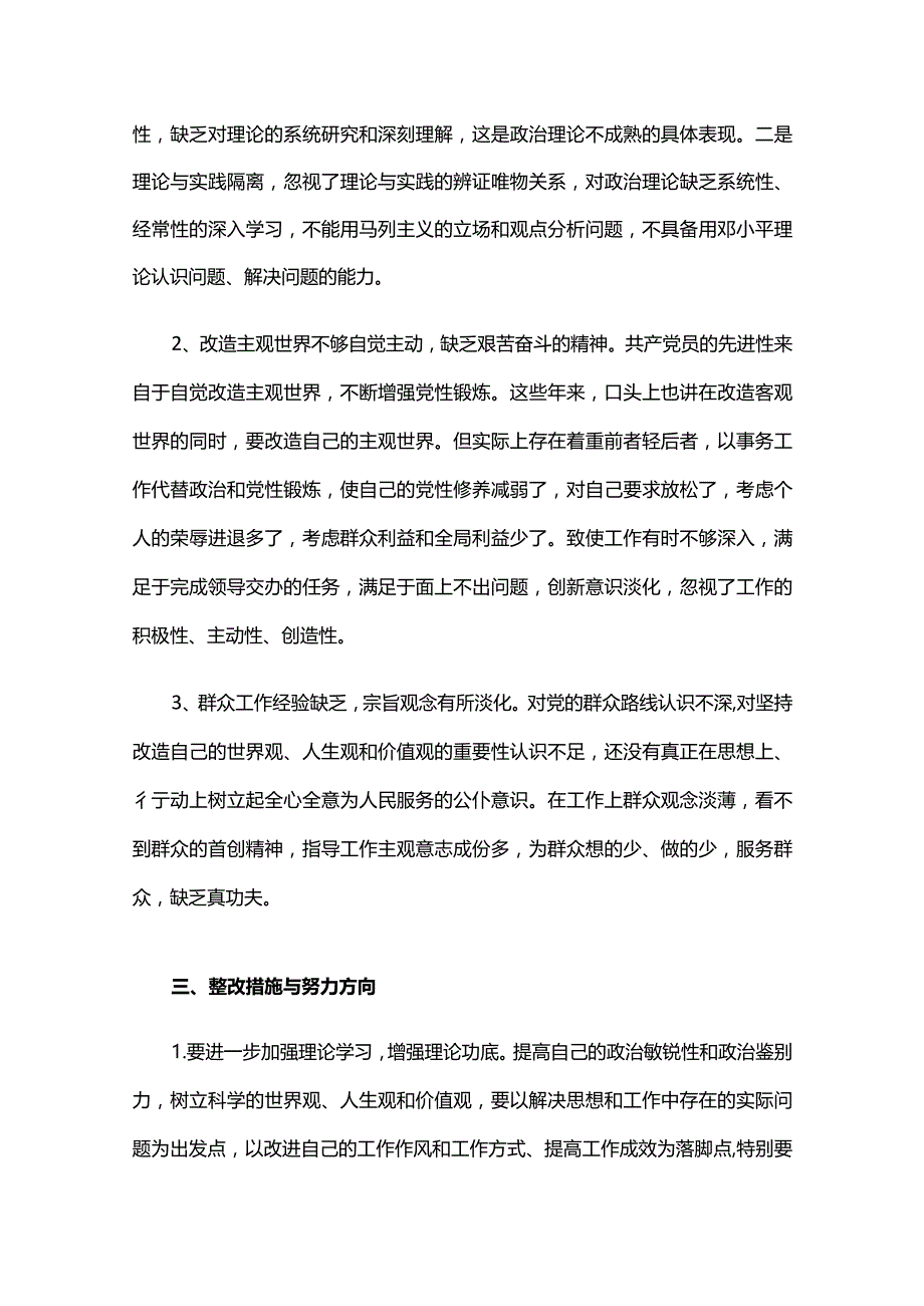 2024年民主生活会的问题查摆原因分析与整改措施六篇.docx_第3页