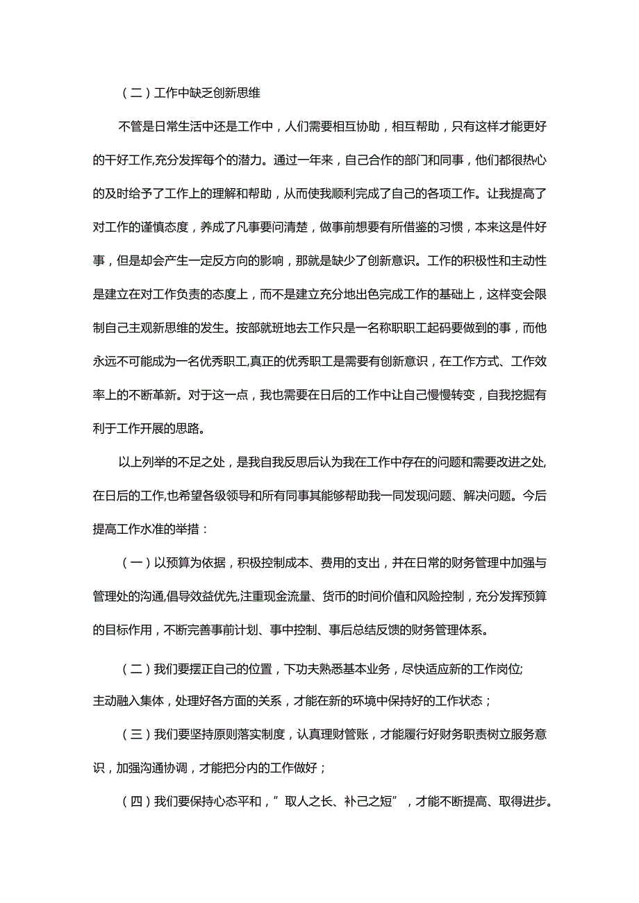 2024收银员个人工作总结范文.docx_第2页