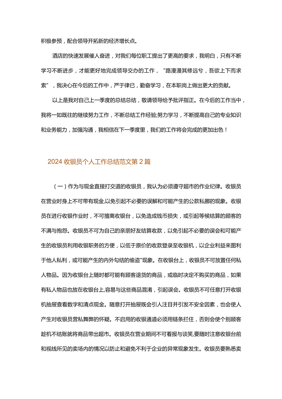 2024收银员个人工作总结范文.docx_第3页