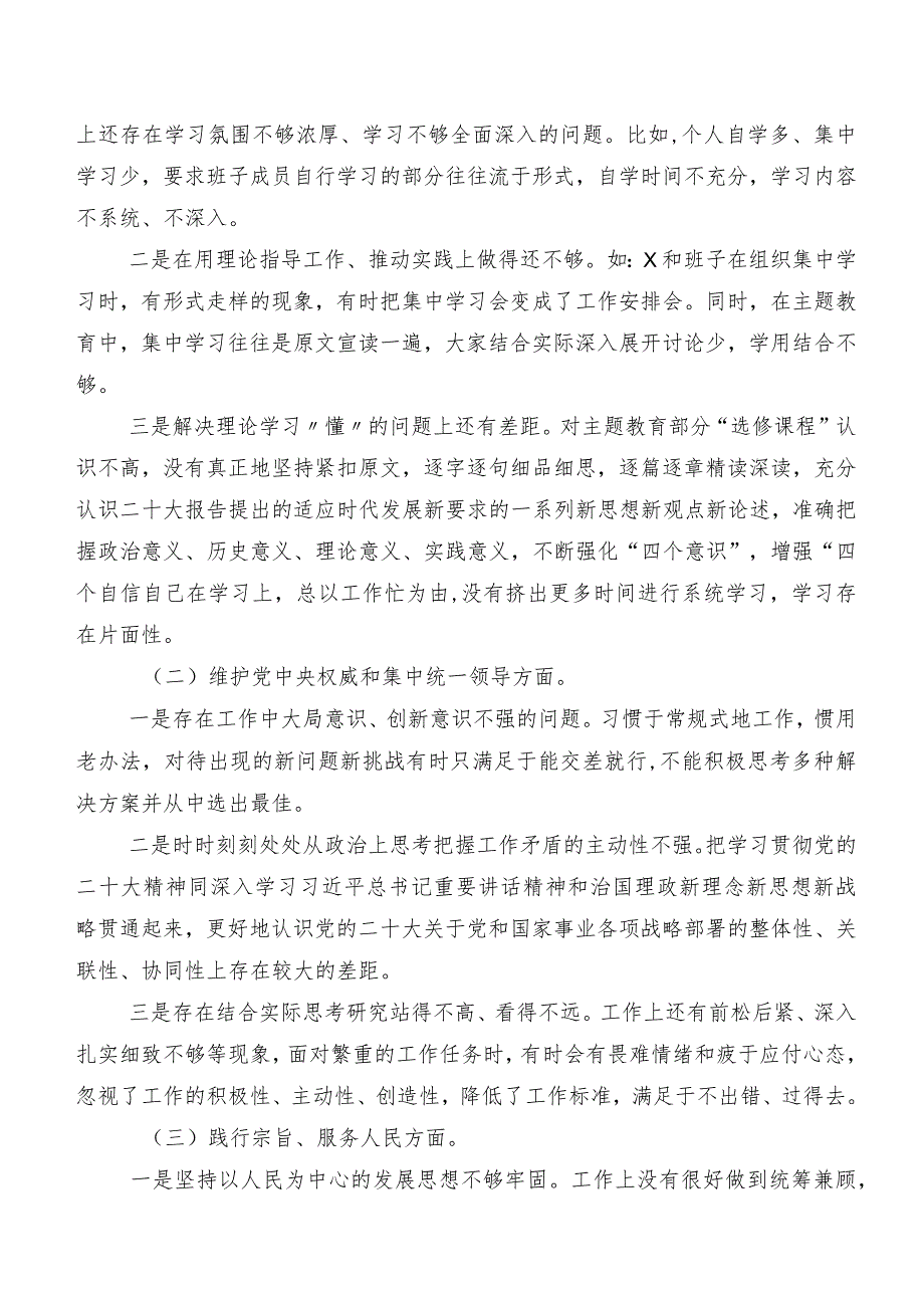 7篇合集第二批集中教育专题组织生活会重点围绕践行宗旨、服务人民方面等(最新六个方面)存在问题剖析发言提纲.docx_第2页