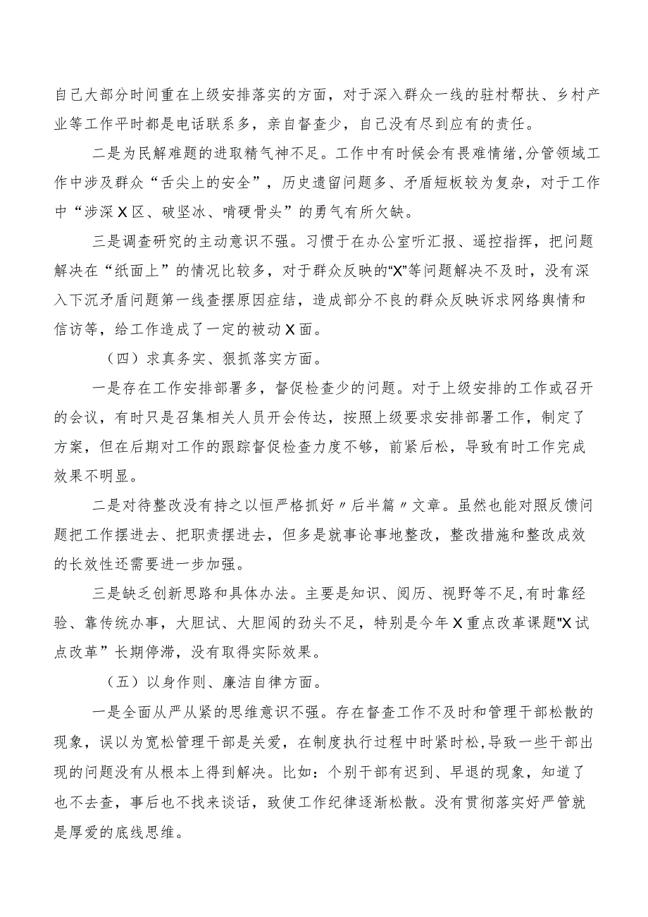 7篇合集第二批集中教育专题组织生活会重点围绕践行宗旨、服务人民方面等(最新六个方面)存在问题剖析发言提纲.docx_第3页