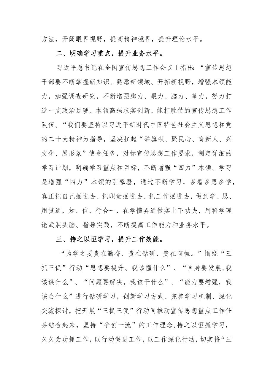 “思想要提升,我该懂什么”三抓三促专题研讨交流心得感想范文（5篇）.docx_第2页