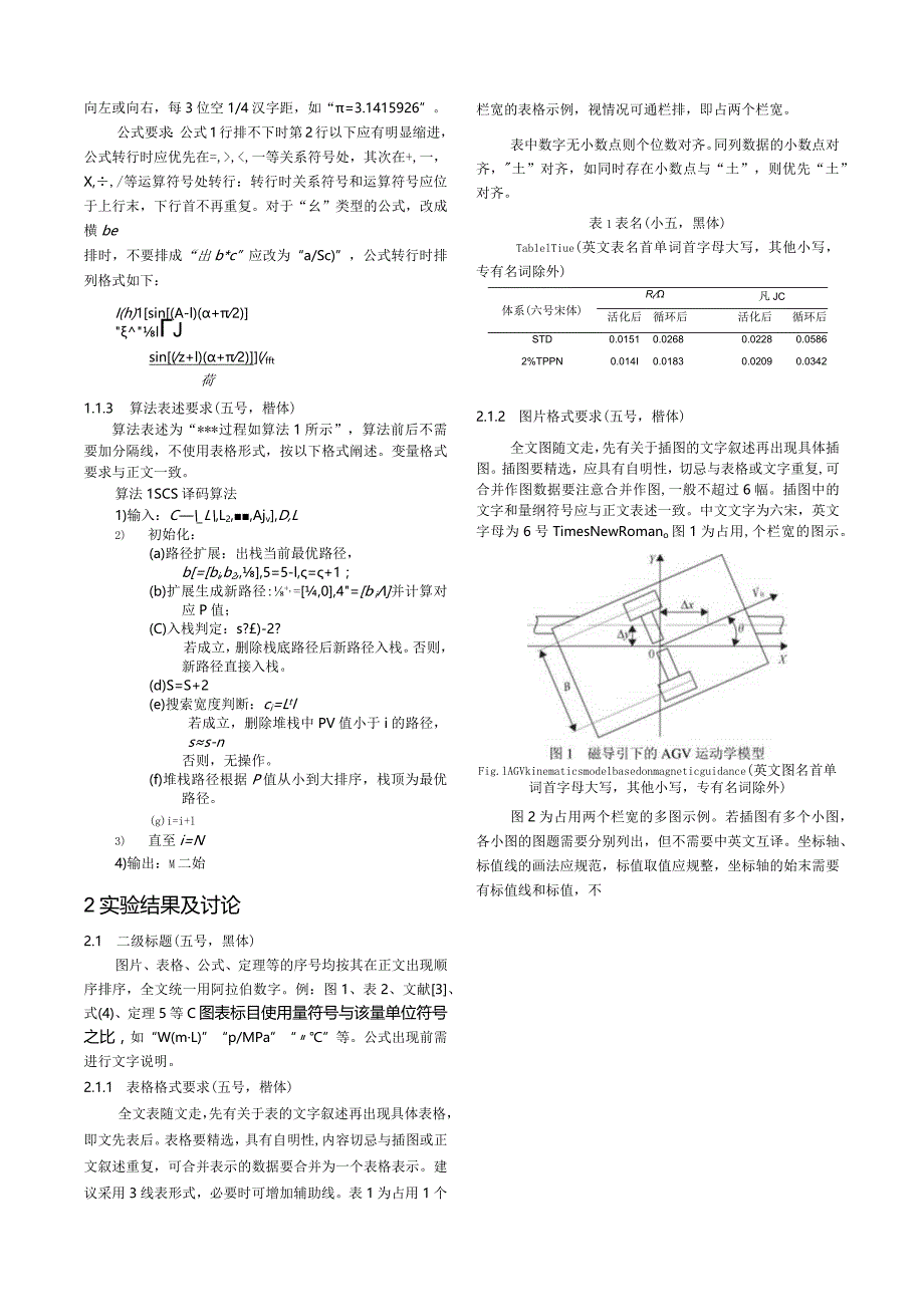 《广东工业大学学报》论文投稿格式模板.docx_第2页