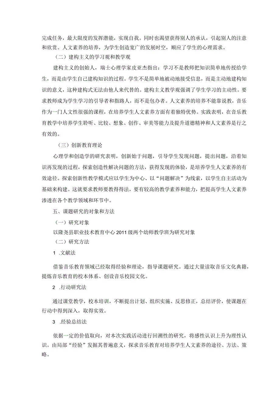 《音乐教学中学生人文素养培养策略研究》开题报告.docx_第3页