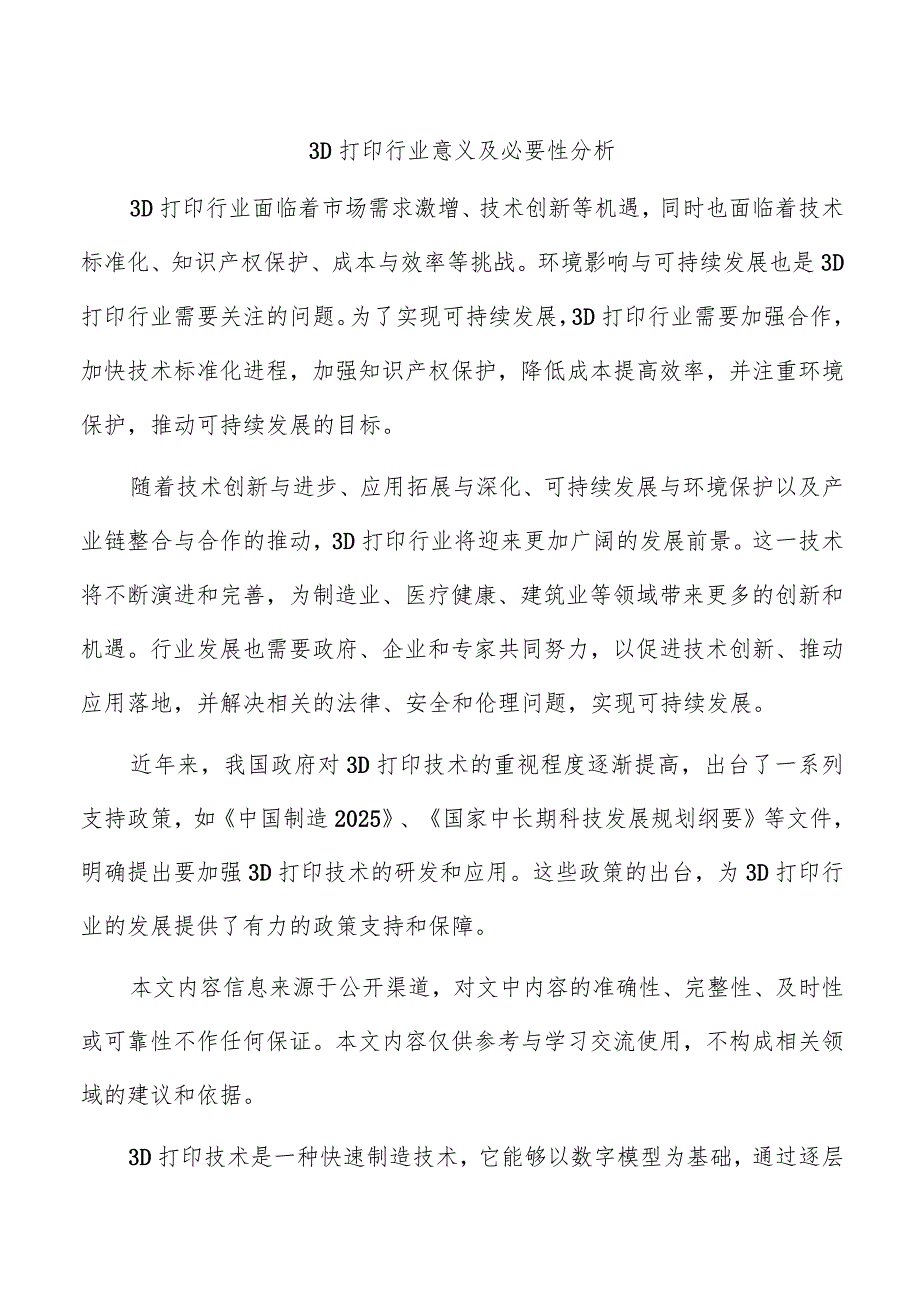 3D打印行业意义及必要性分析.docx_第1页