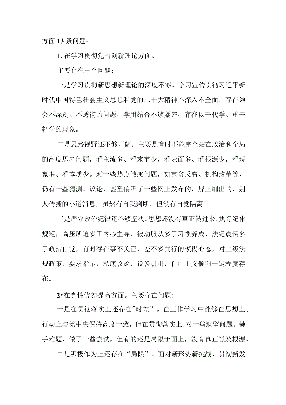 2024年最新检视学习贯彻党的创新理论、党性修养提高、联系服务群众、发挥先锋模范作用情况四个方面专题个人对照检视剖析检查材料(4).docx_第3页