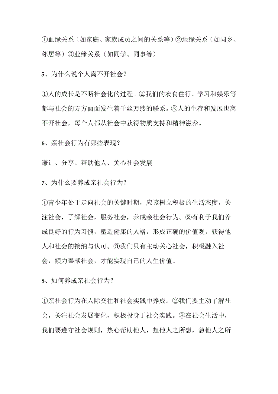 2024年八年级上册道德与法治第一课期末复习提纲.docx_第2页