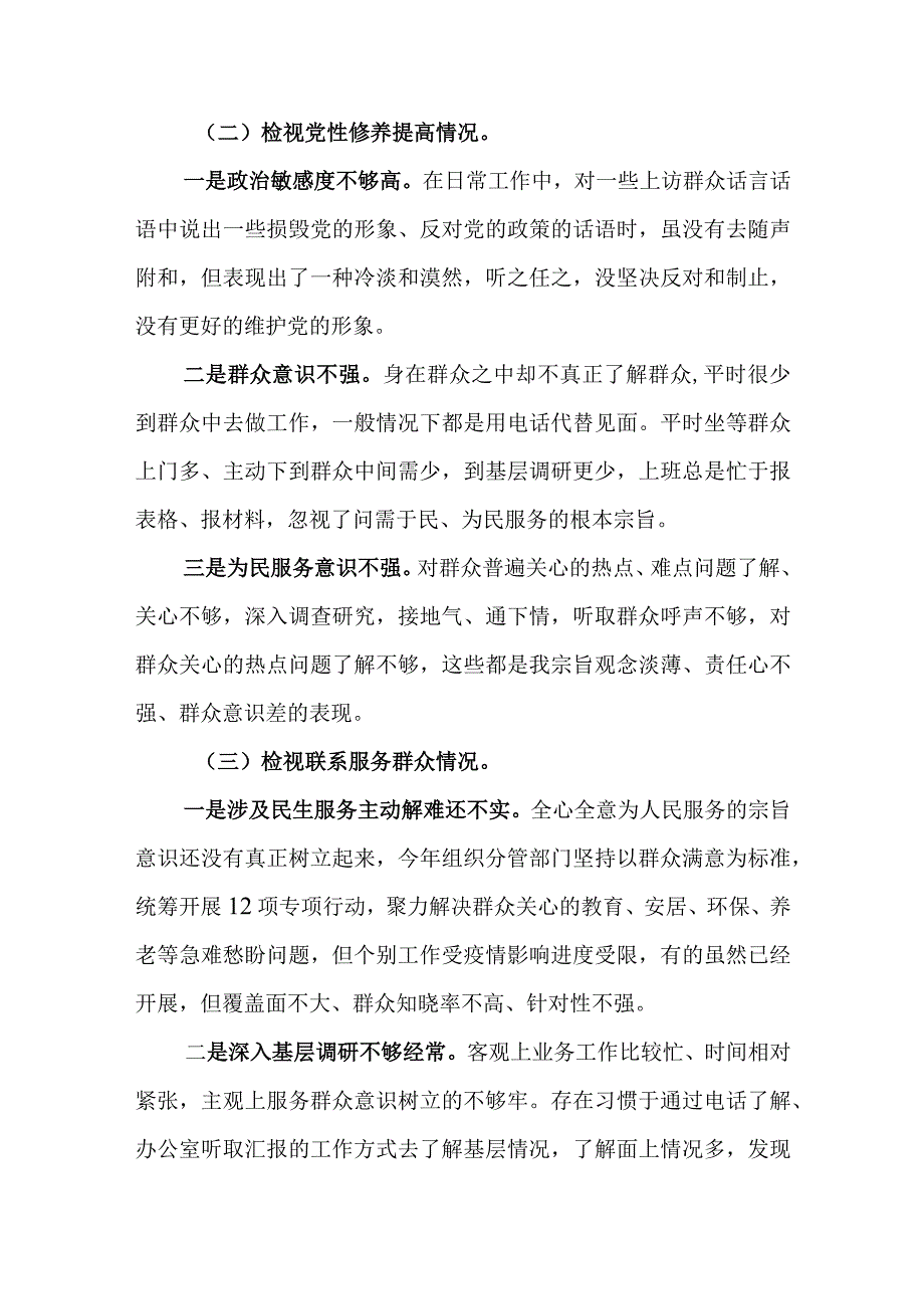 2024年最新基层党员检视学习贯彻党的创新理论、党性修养提高、联系服务群众、发挥先锋模范作用情况四个方面专题个人对照检视剖析检查材料.docx_第2页