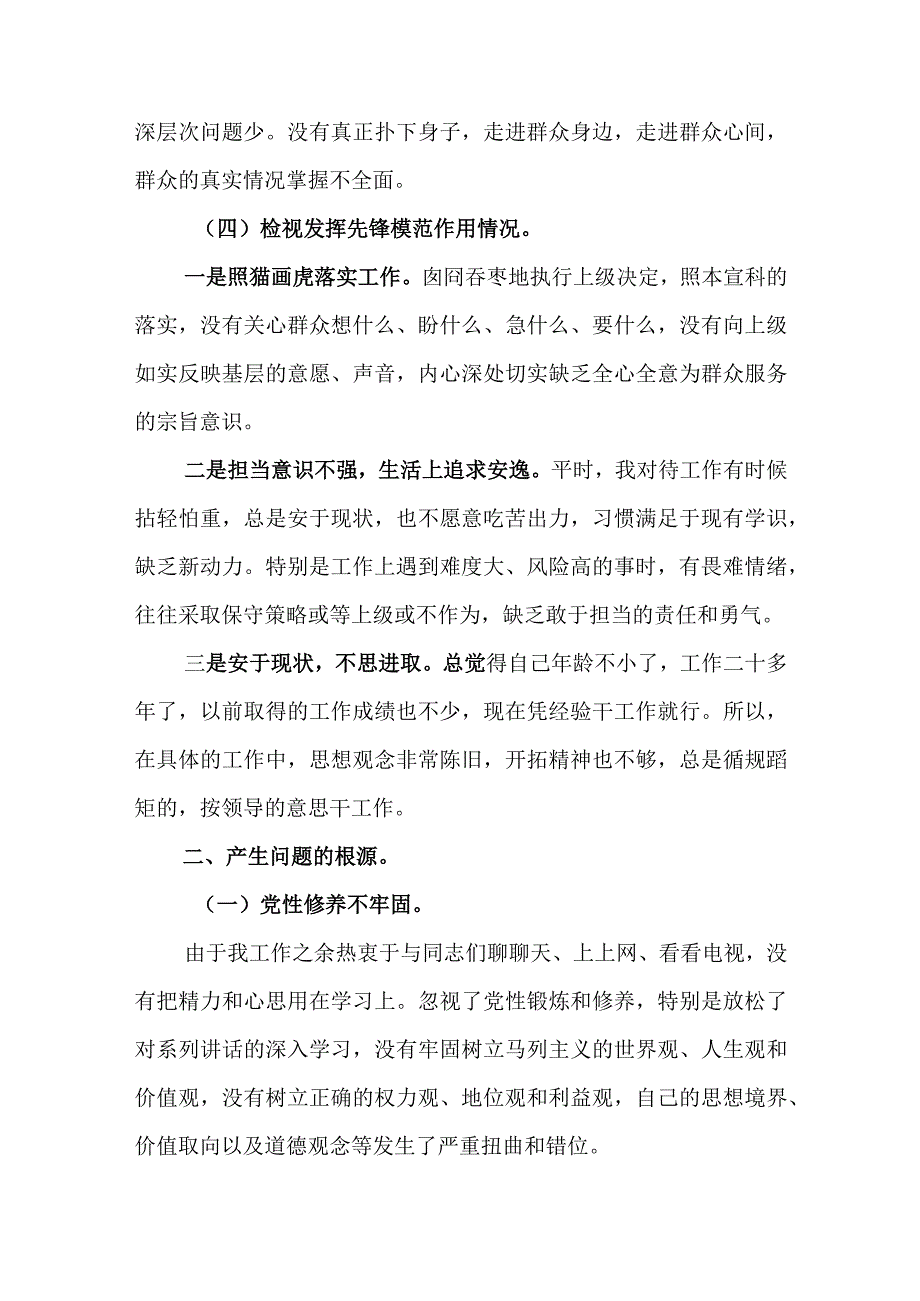 2024年最新基层党员检视学习贯彻党的创新理论、党性修养提高、联系服务群众、发挥先锋模范作用情况四个方面专题个人对照检视剖析检查材料.docx_第3页