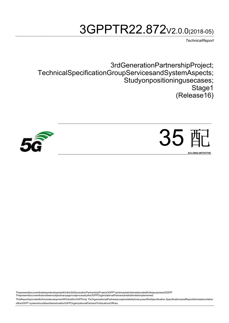 TR22.872V2.0.0(2018-05)Studyonpositioningusecases.docx_第1页