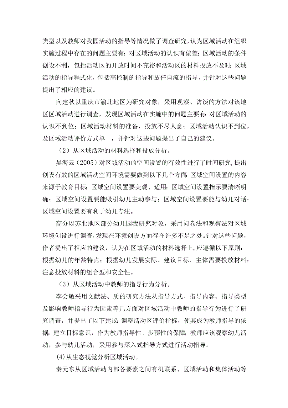 《农村幼儿园区角活动本土化材料投放的实践研究》实施方案.docx_第3页