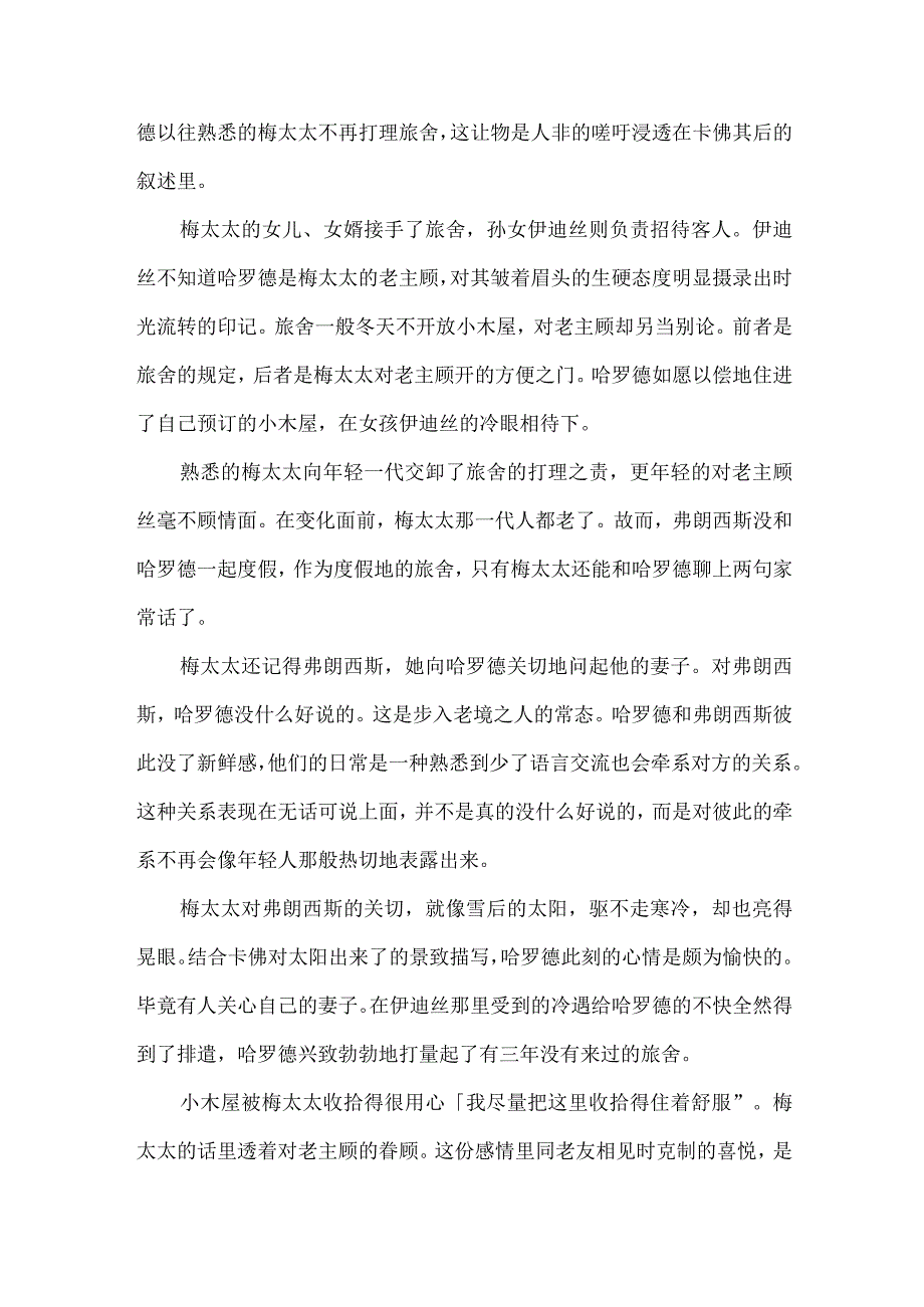 《小木屋》：老境已至的无力感.docx_第3页